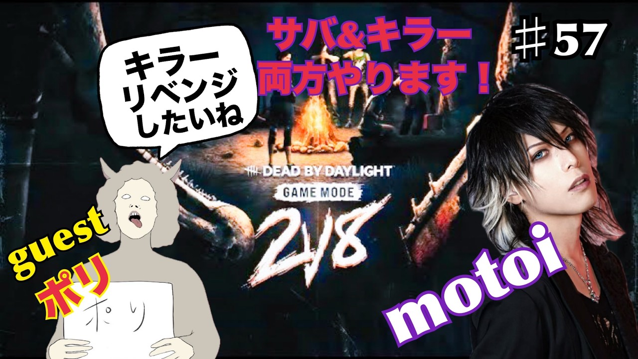 Dead by Daylight やるわ ♯57　【DbD】