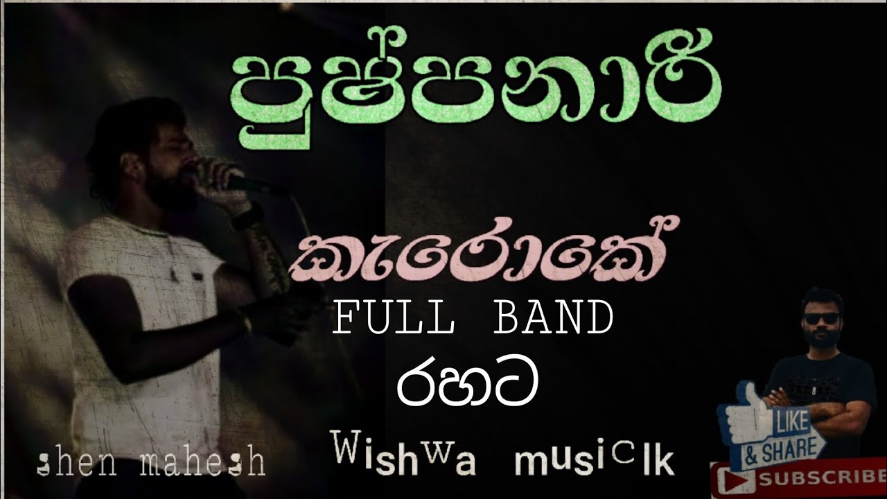 Waththe pata Pushpa nari/karaoke /වත්තෙ පාට පුෂ්පනාරි/කැරොකේ/Shen Mahesh/without Voice/wishwa music#