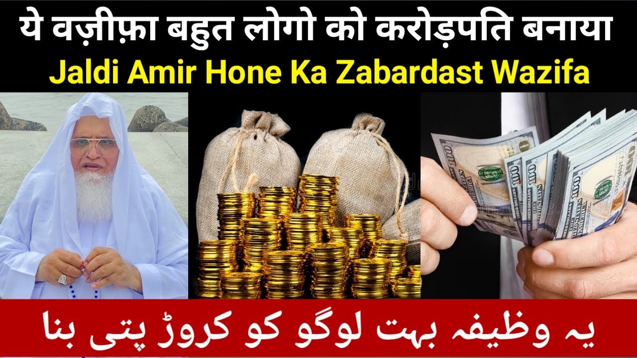 Doulat Ke Darwaza Khulne Ka Wazifa | Wazifa Dua | Molana yunus palanpuri