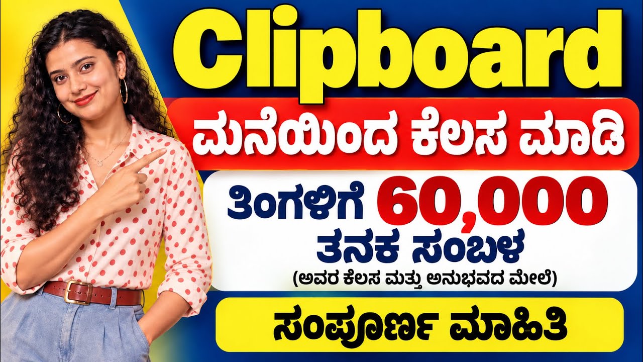 CLIPBOARD|USA COMPANY WORK FROM HOME |IS IT GENUINE? PLATFORM REVIEW IN KANNADA#workfromhome#review
