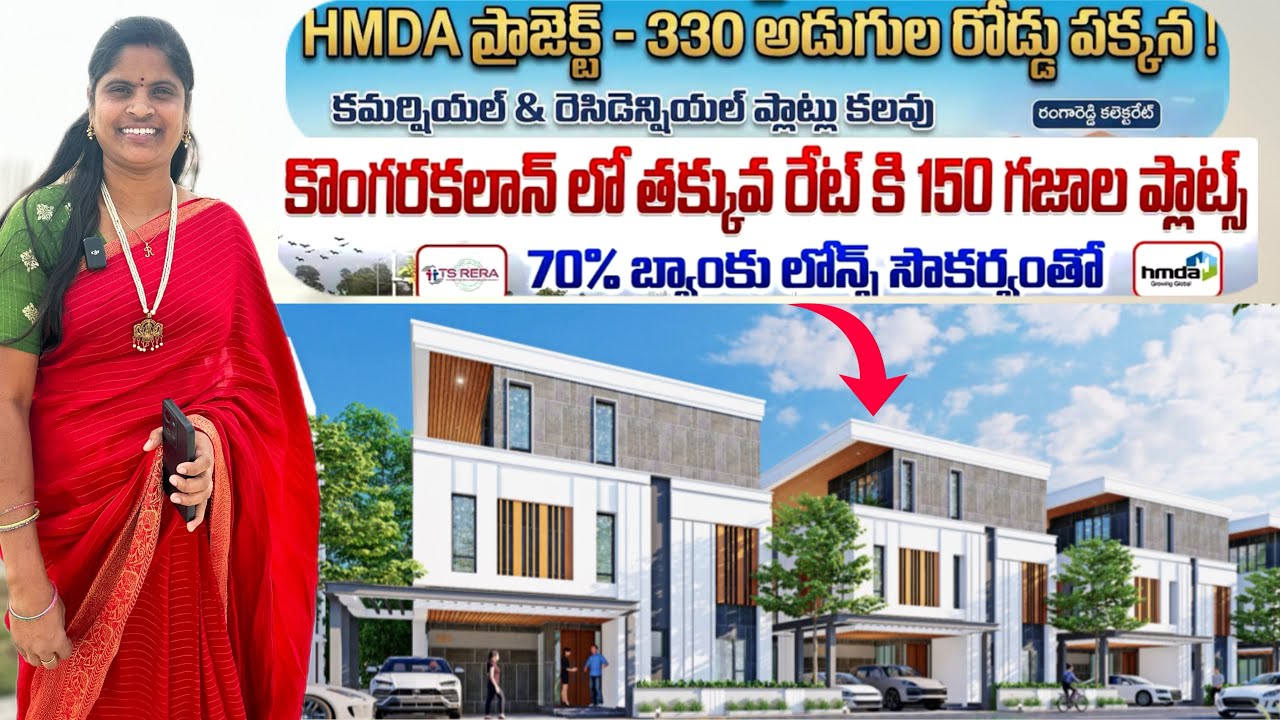 Kongarakalan HMDA Plots Near 330 Feet Ratan Tata Road | Foxconn | e City Adibatla | ORR Exit 13 #yt