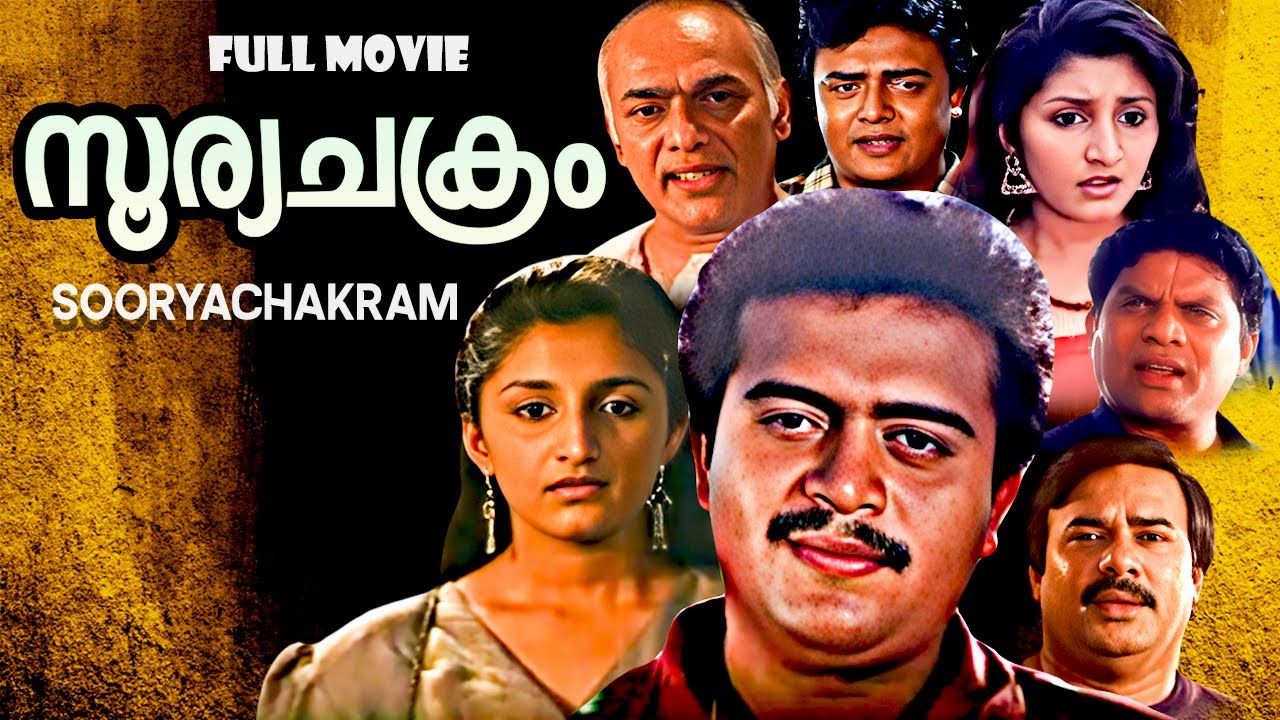 Sooryachakram (സൂര്യചക്രം) | Malayalam Full Movie | Saikumar, Jagathy Sreekumar | 1992 Full Film