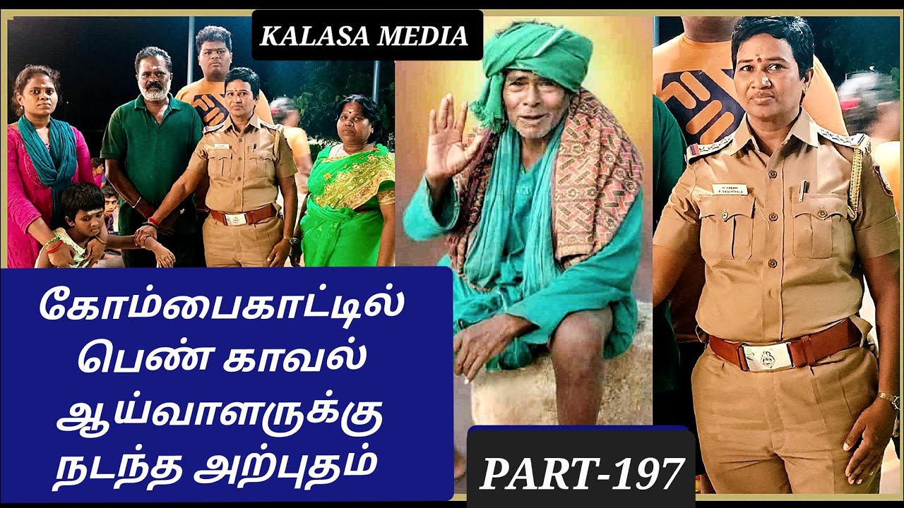 (PART-197) கணக்கன்பட்டி| கோம்பைகாட்டில் |சற்குரு பௌர்ணமி பூஜை|kalasa media