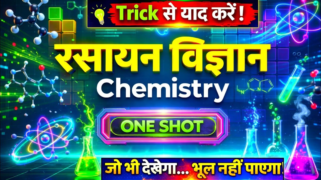 ONE SHOT : सम्पूर्ण रसायन विज्ञान का निचोड़ | Complete Chemistry | Trick से याद करे | SSC, Railway