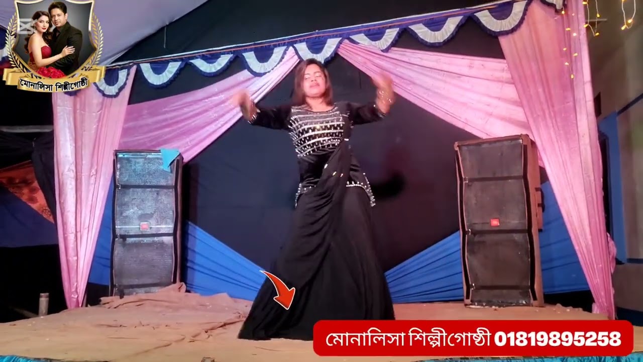 মোনালিসা শিল্পী গোষ্ঠী পরিচালনায় বাহার মজুমদার মোবাইল নাম্বার 01819895258