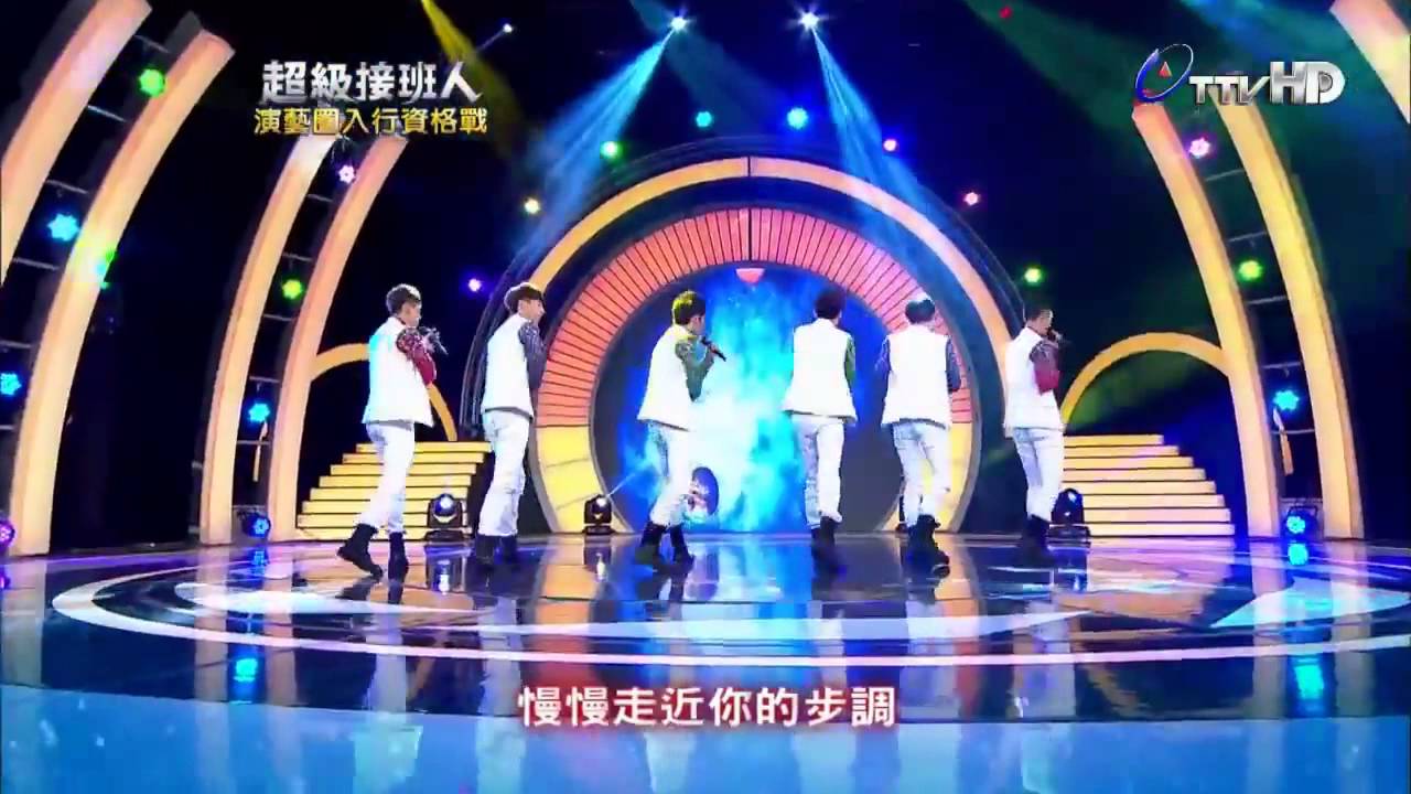 斯辰 -  超级接班人2 Uni4m 因你而在