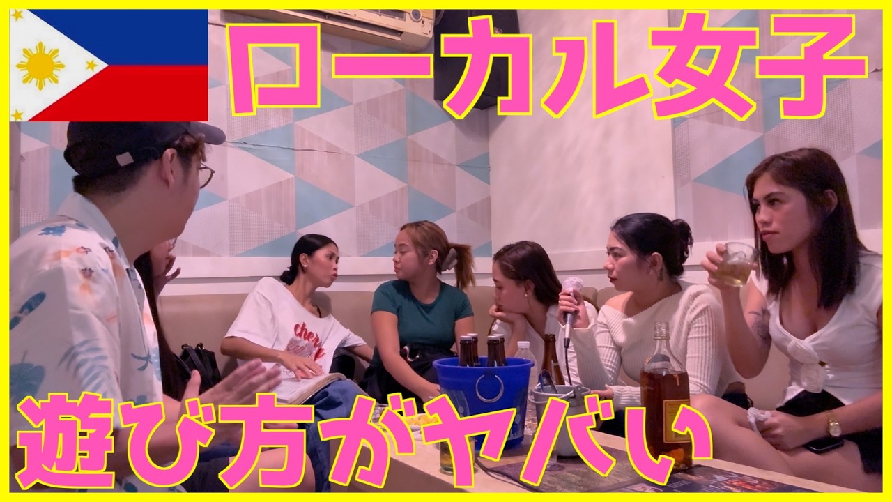 フィリピンのローカル女子と遊んだら衝撃的すぎた