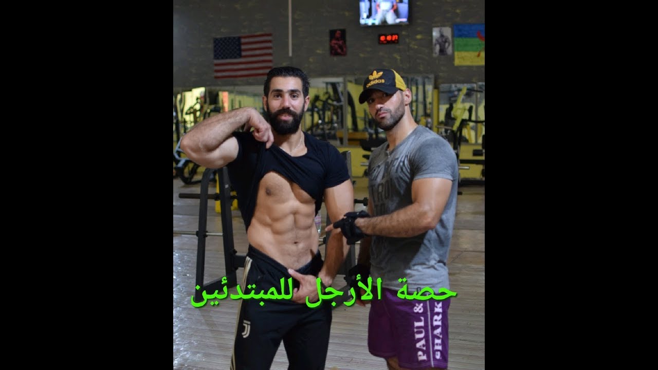 حصة الأرجل للمبتدئين (الجزء السفلي من الجسم)2