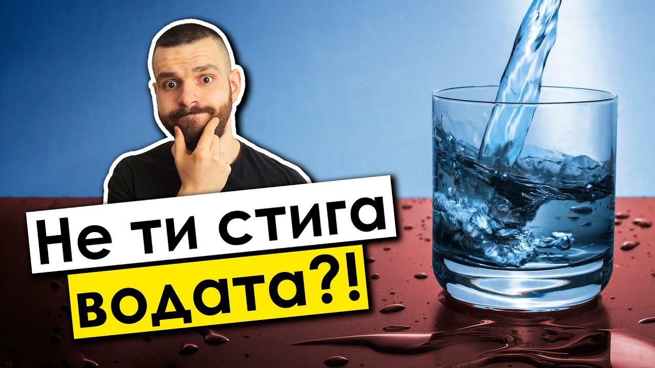 Колко вода трябва да пием (и има ли значение за нашата фигура)?