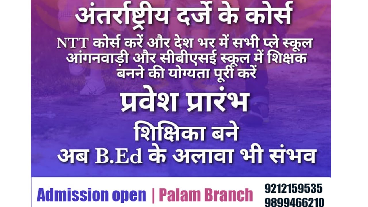 NTT_Nursery teacher training_ Practical | PTT | NPTT | Montessori course | Govt Teacher | LBSTI