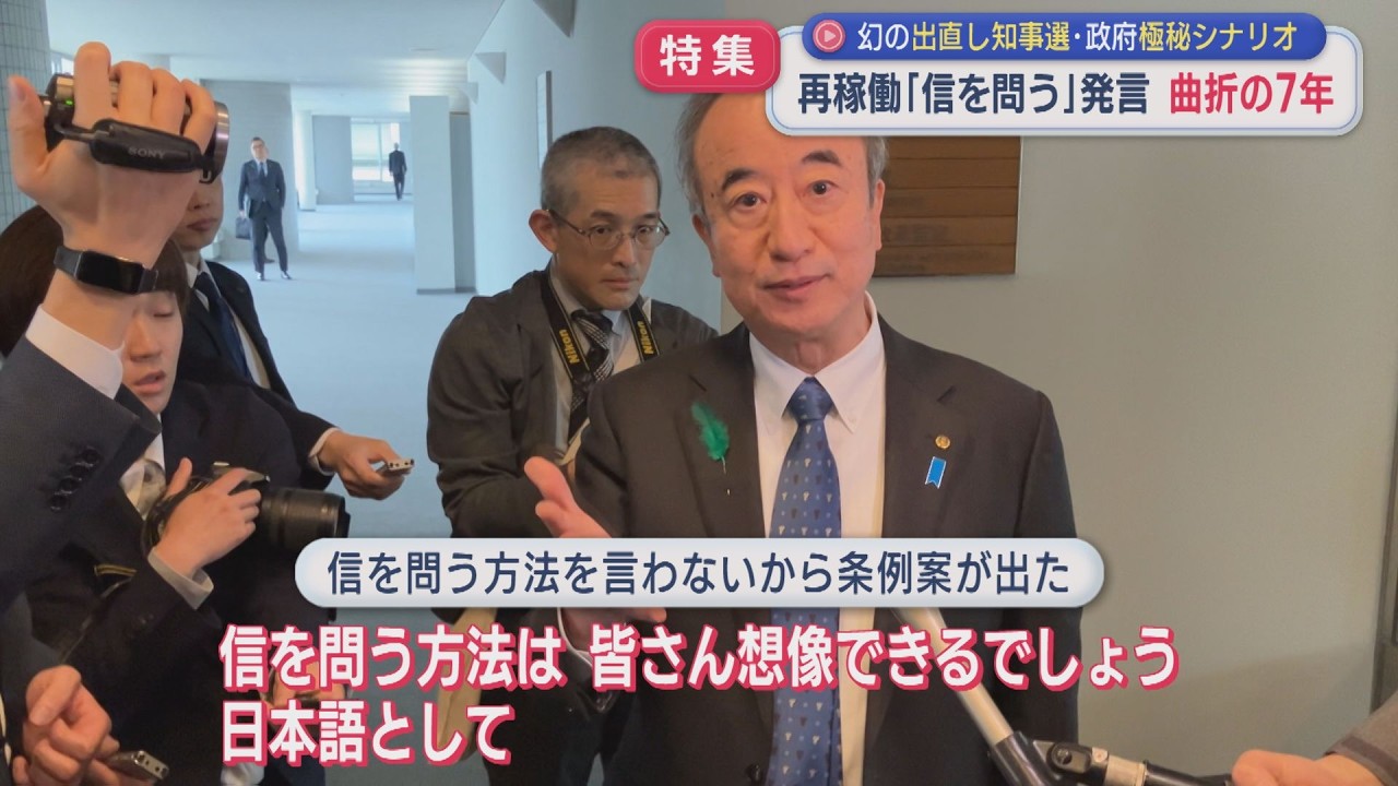 【特集｜検証】柏崎刈羽原発の再稼働幻の〝出直し知事選〟政府の極秘シナリオ･･･「信を問う」7年の軌跡【新潟】スーパーJにいがた11月21日OA