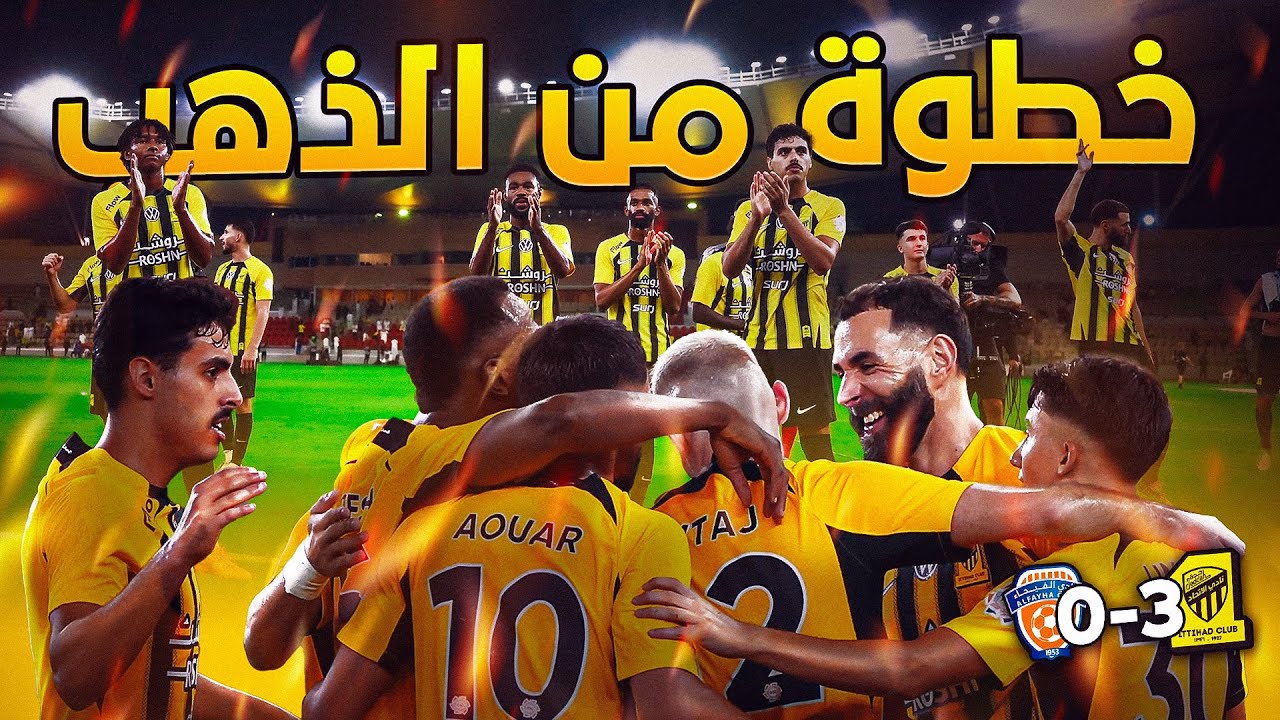 الهتاف ما وقف 😱🔥 تفاعل مدرج الاتحاد قدام الفيحاء