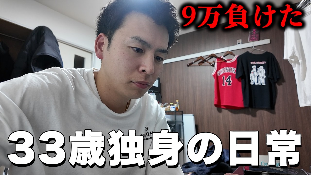 ギャンブルがやめれない、33歳フリーターの日常