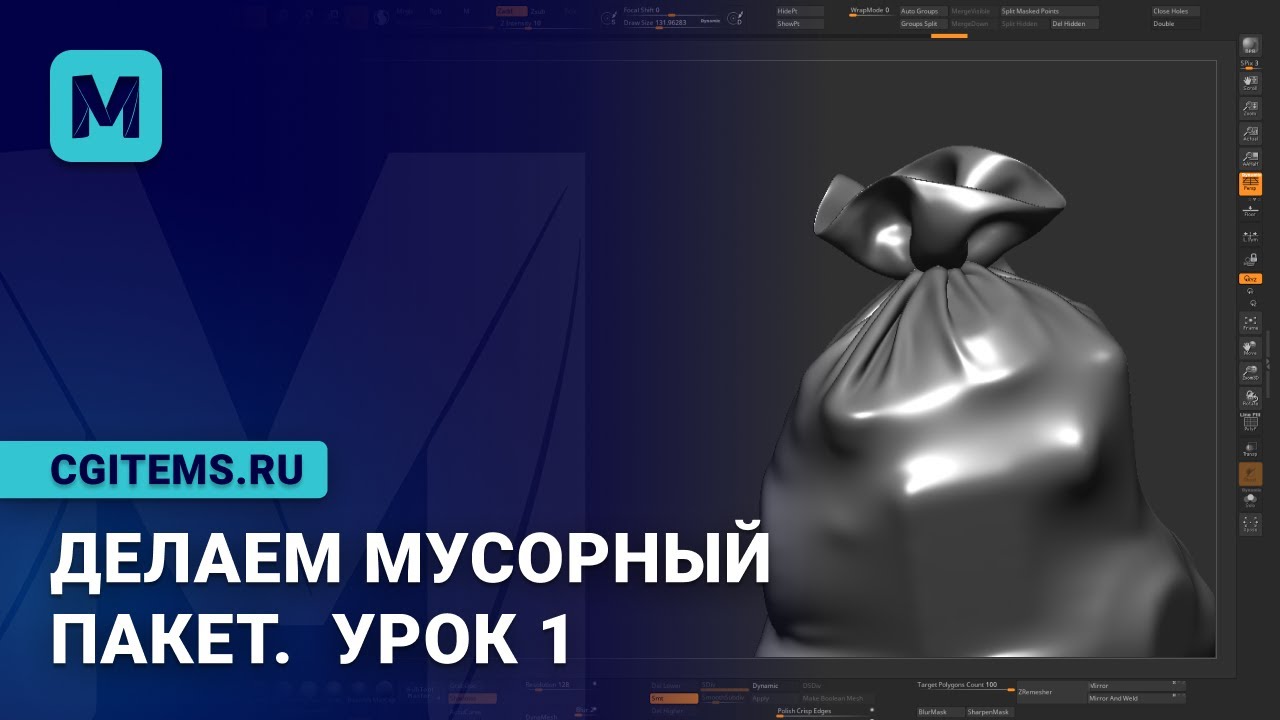 Делаем мусорный пакет. Часть 1.