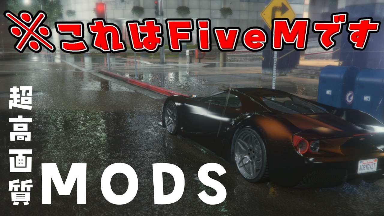 【FiveM/GTARP】超高画質化Citizen&mods ＋ 設定！！