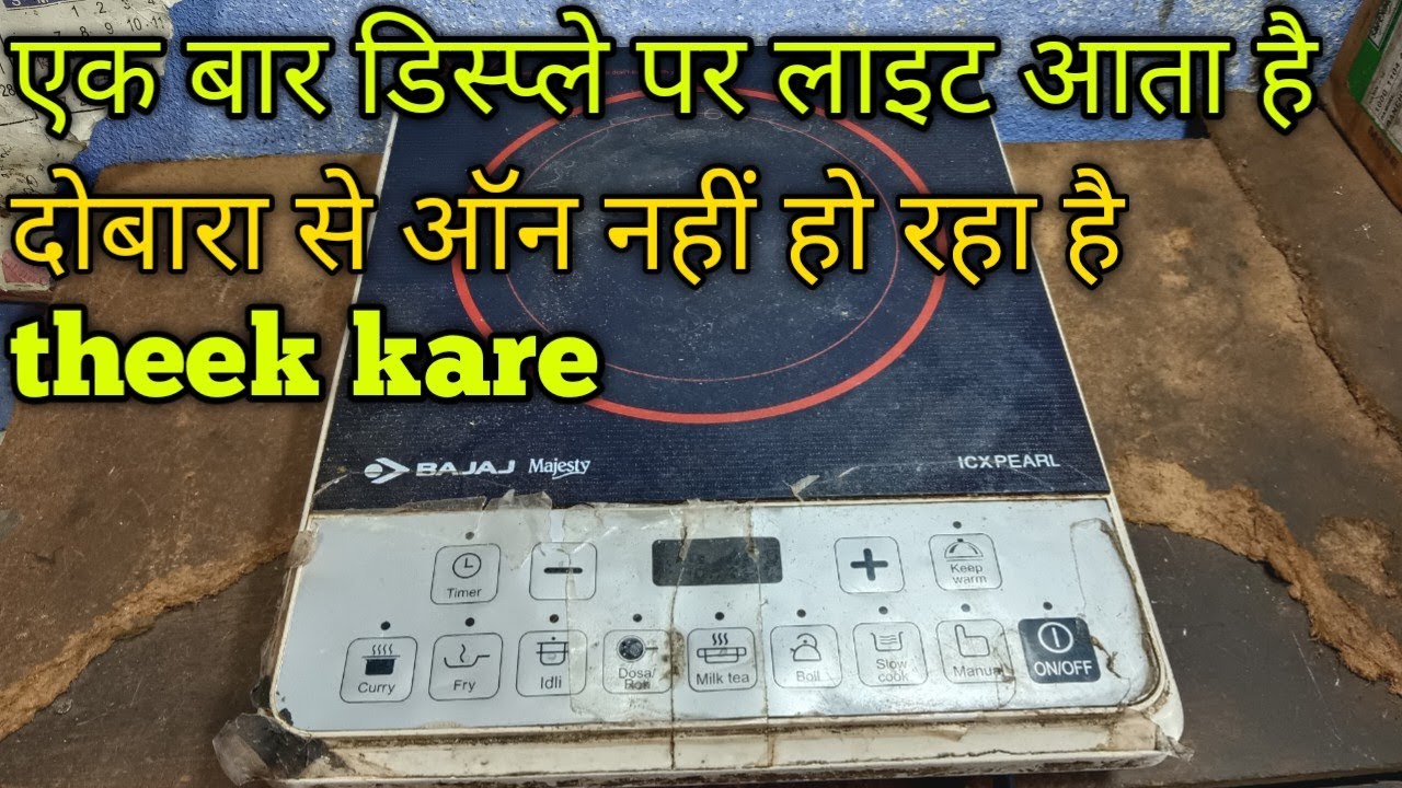 Bajaj induction cooktop me ek bar light aane ke bad dobara se on nahi ho raha hai repair kaise kare