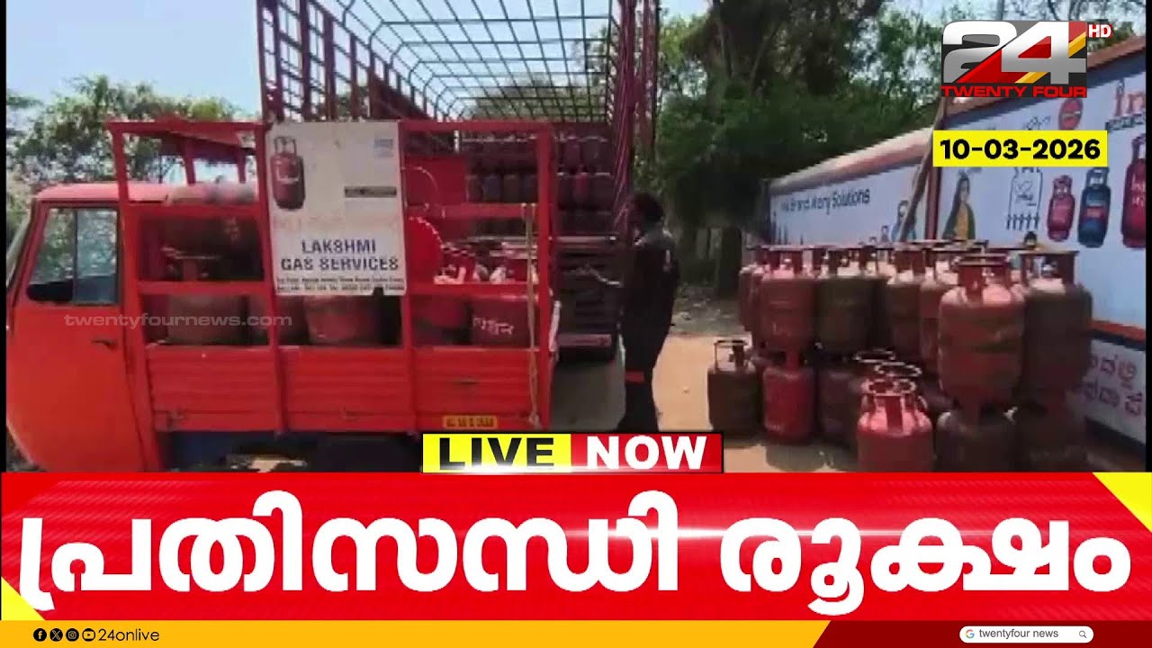 രാജ്യത്ത് പാചകവാതക പ്രതിസന്ധിയിൽ ആശങ്ക തുടരുന്നു; സംസ്ഥാനത്ത് നിരവധി ഹോട്ടലുകൾ അടച്ചു