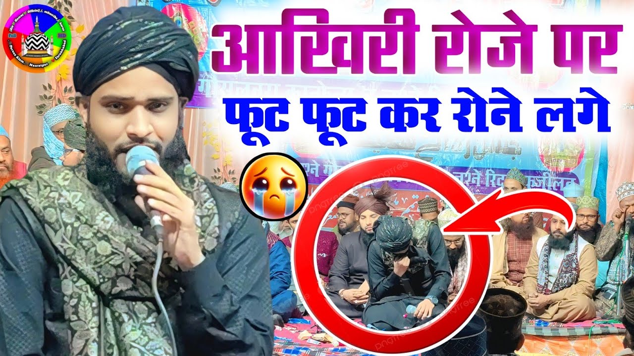 आखरी रोजों का दर्द भरा कलाम 😭 Sayyed Haidar Ali New Naat 2026 | Haidar Ali ki naat
