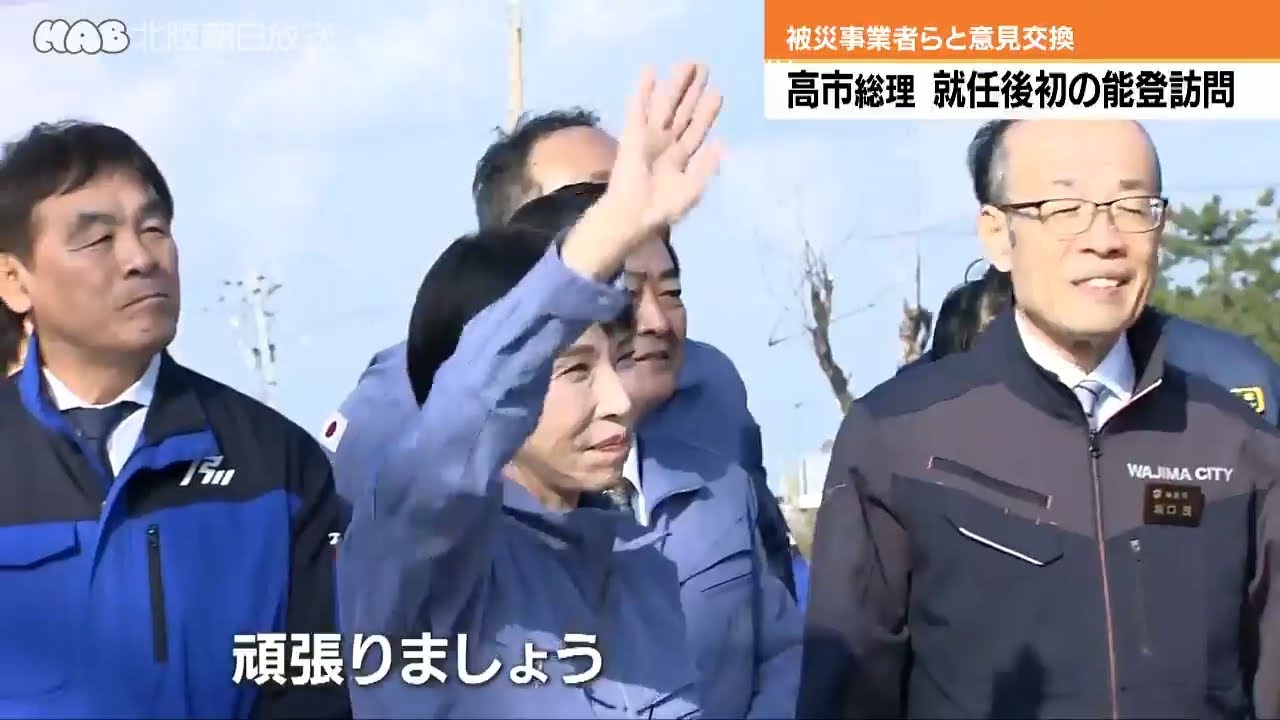 高市総理就任後初の来県　復興の加速に地元期待
