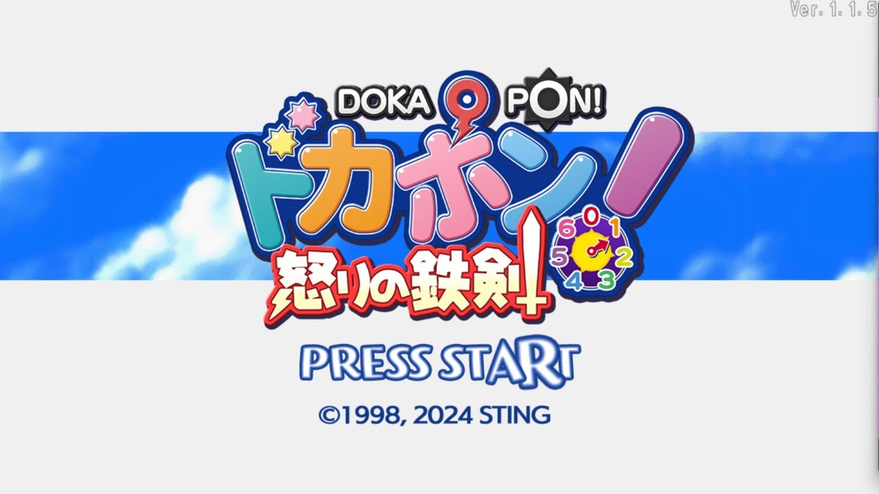 ドカポン！怒りの鉄剣 その1