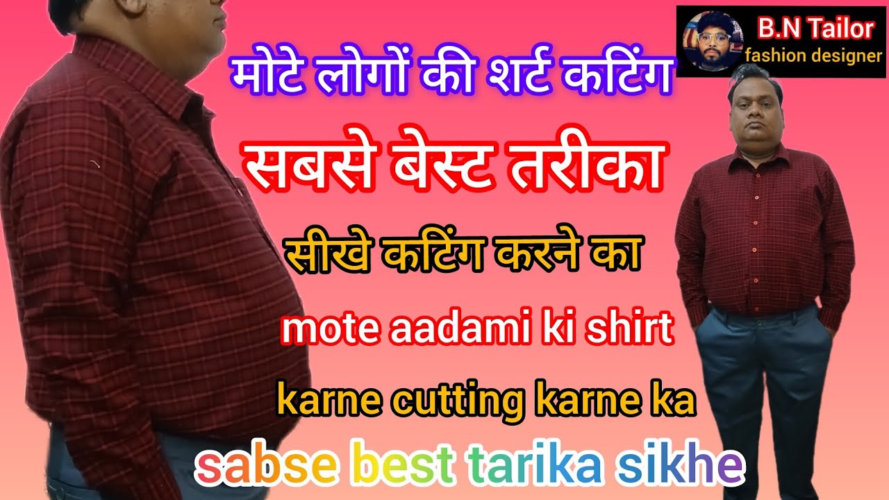 मोटे लोगो की शर्ट कटिंग | mote Logon ki shirt ki cutting | हैवी साइज सेट कटिंग |heavy shirt cutting