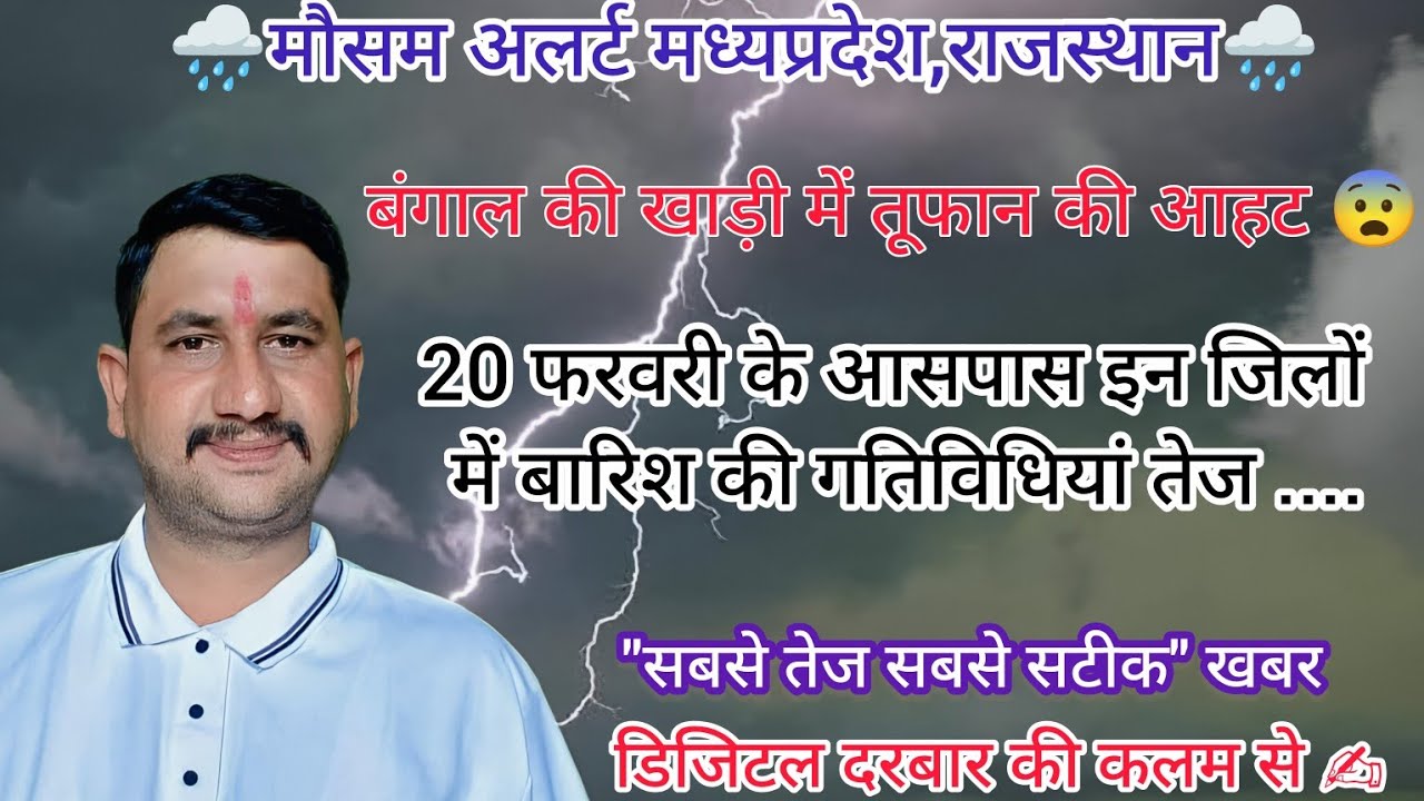 जल्द मध्यप्रदेश राजस्थान में आयेंगे बादल जिससे कई जिलो में बारिश की संभावना! वीडियो को अंत तक देखे 