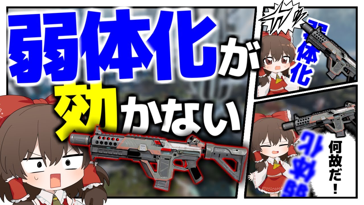 【Apex Legends】弱体化したのに何故か強化されてしまった最強武器があるらしい・・【ゆっくり実況】Part122【GameWith所属】