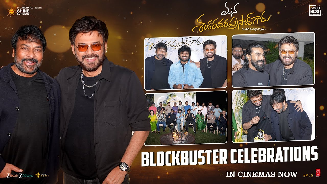 Mana ShankaraVaraPrasad Garu Blockbuster Celebrations | Chiranjeevi | Venkatesh | Anil Ravipudi