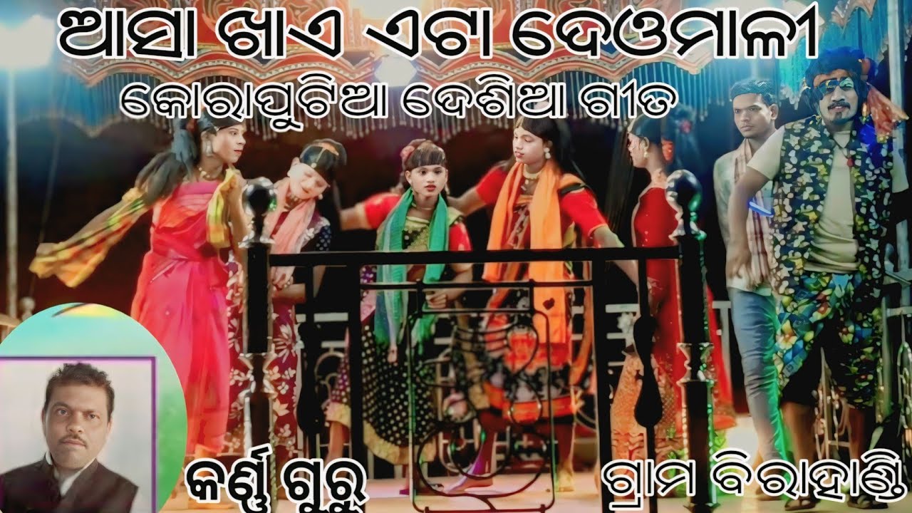 ପ୍ରେମରେ ପଡିଛି କାନ୍ଦିବା ପାଇଁ ଗ୍ରାମ ବିରାହାଣ୍ଡି Koraputia desiya natok video# Siulal markan #@SLG-NPR
