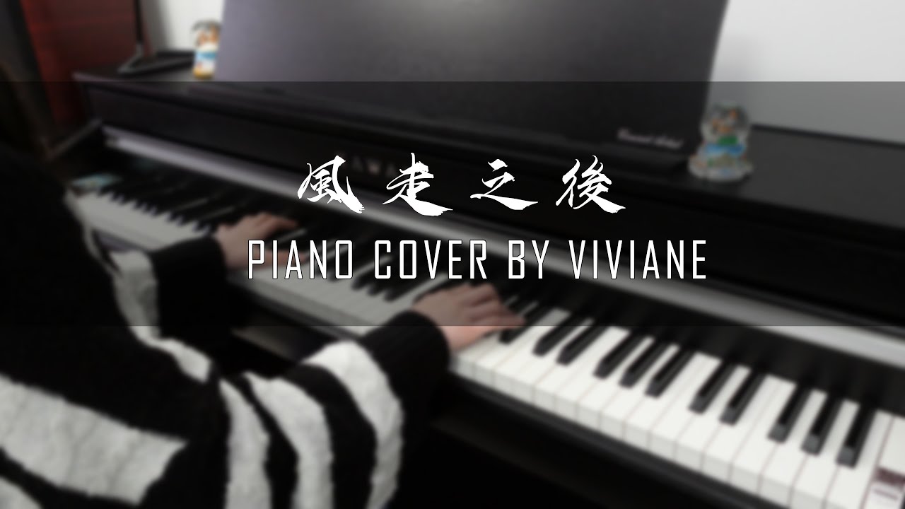 Bunnyi_11 - 风走之后 |After the wind leaves | Piano cover by viviane [风走之后空留一场雨，你走之后赐我一个谜]