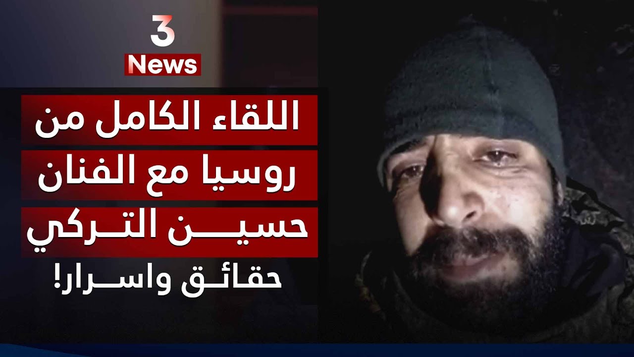 بيني وبين الـ*ـمـ*ـوت شعراية.. اللقاء الكامل مع الفنان حسين التركي