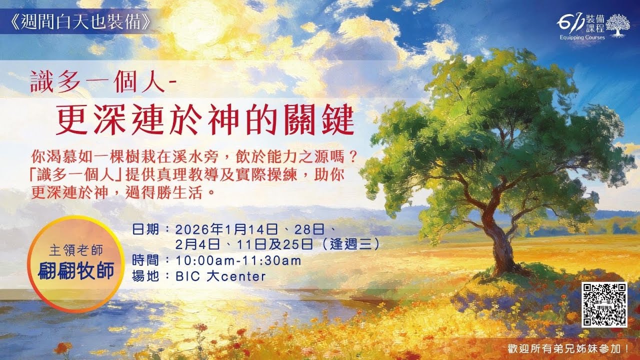 611 Mercy House｜ 琴與爐禱告會 | 611 豐盛Mercy House｜ 週三禱告會｜過內在生活的生命｜2026.02.11