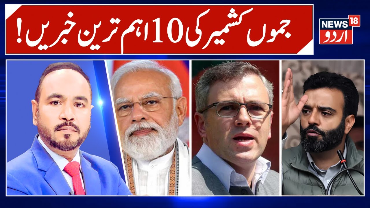 Jammu Kashmir Top News | Aga Ruhullah | Srinagar News | Omar Abdullah | J&K Weather News | News18