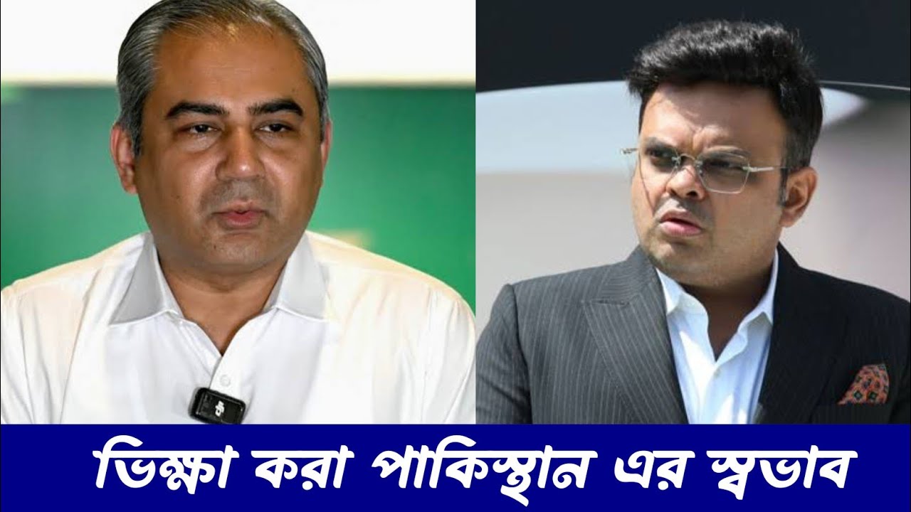 ভিক্ষা করা পাকিস্থান এর স্বভাব । Pakisthan agreed to play against India in t20 WC||