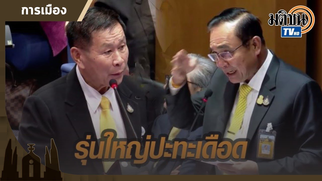 นาทีต่อนาที เสรีพิศุทธ์ เจอ ประยุทธ์ กลางสภา เดือดปะทุปรอท ถูกเชิญออก