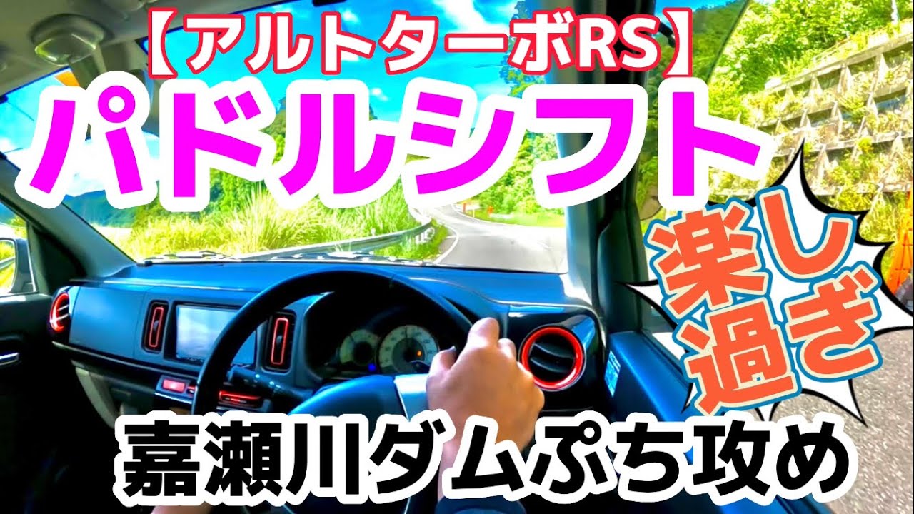 軽の本格派パドルシフトが楽し過ぎ