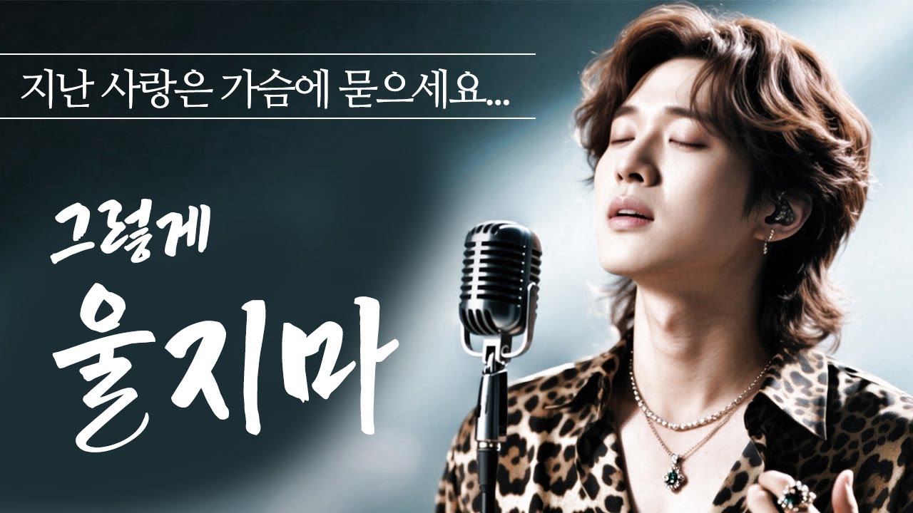 '가을빚기억' 모두를 울린 감성발라드... 가을 낙엽처럼 흩어진 사랑 이제 놓아주세요...