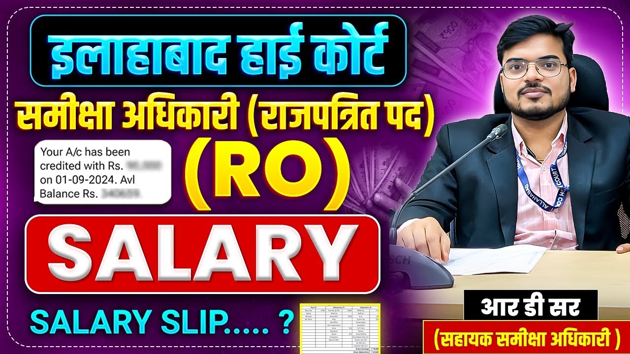 AHC RO ARO SALARY | RO ARO SALARY | ALLAHABAD HIGHCOURT | JOB MANTRA |