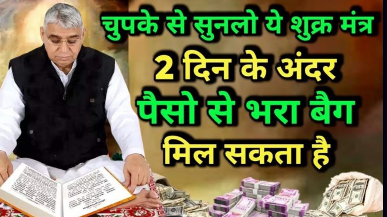 अगर ये मंत्र सुन लिया 😮 | पैसों की कमी खत्म 🙏