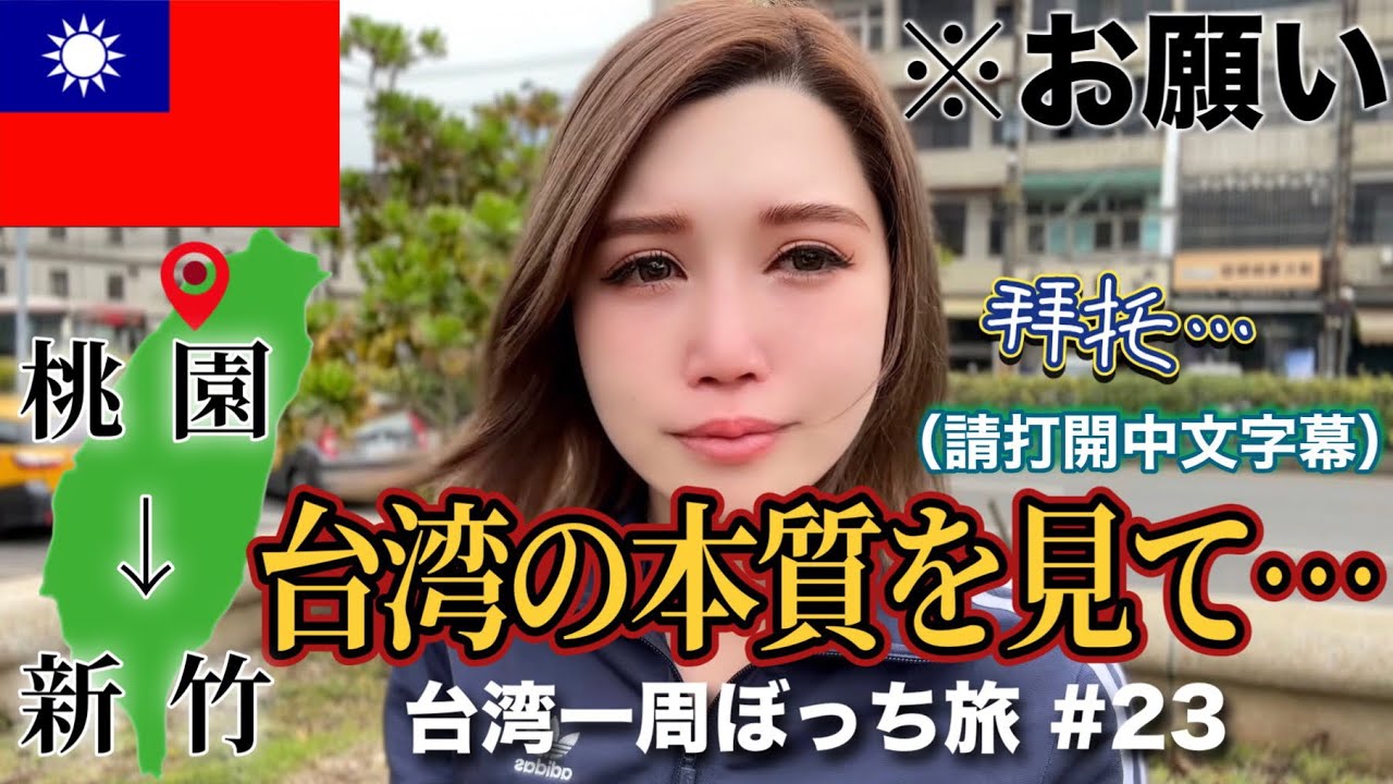 ②③台湾人の事を皆さんはどれだけ知ってますか？現状の台湾をご覧ください。