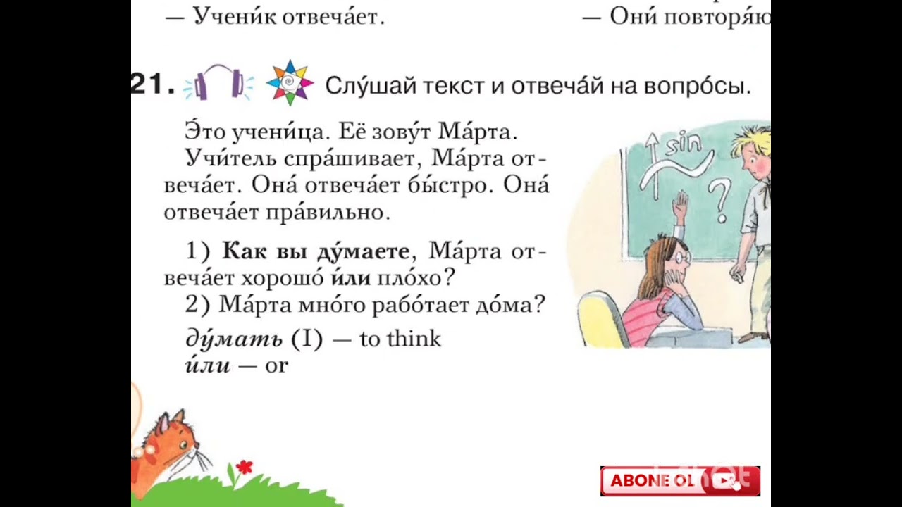 Русский язык текст А1