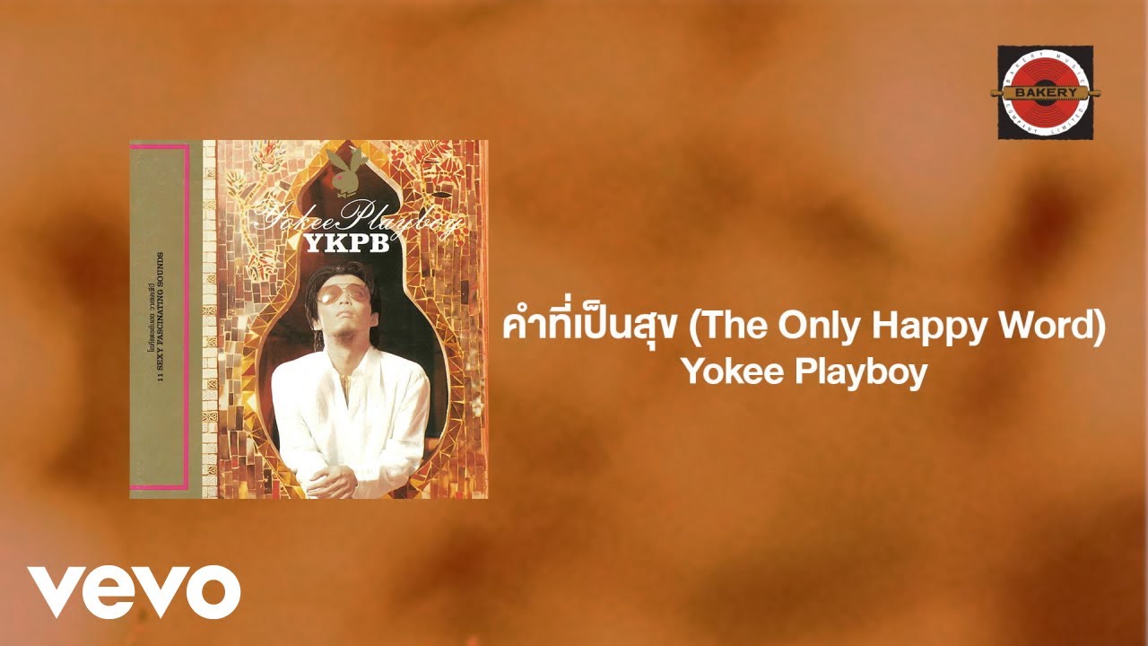 Yokee Playboy - คำที่เป็นสุข (The Only Happy Word) (Official Lyric Video)