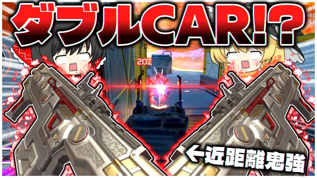 ランク終盤でCAR2丁持ちに！？今シーズン初ランクマッチに参る！【ApexLegends】【ゆっくり実況/エーペックスレジェンズ】