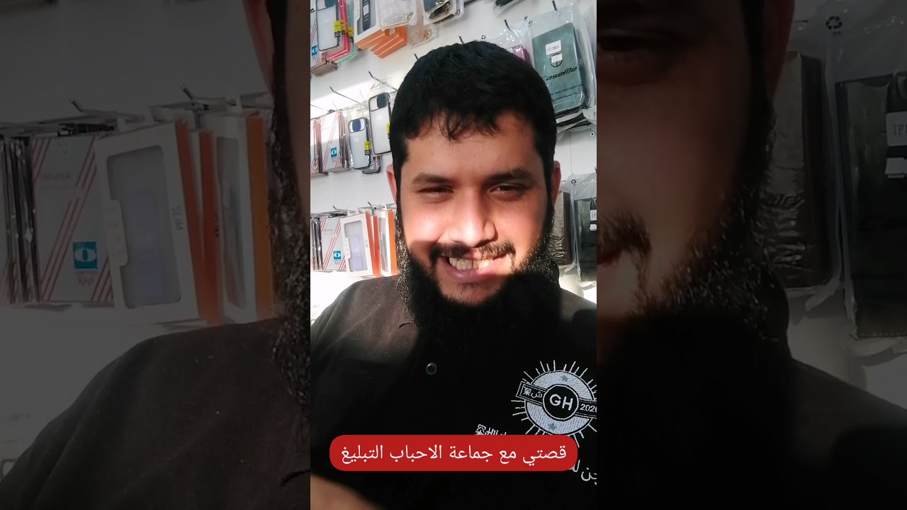 قصتي مع جماعة الاحباب التبليغ