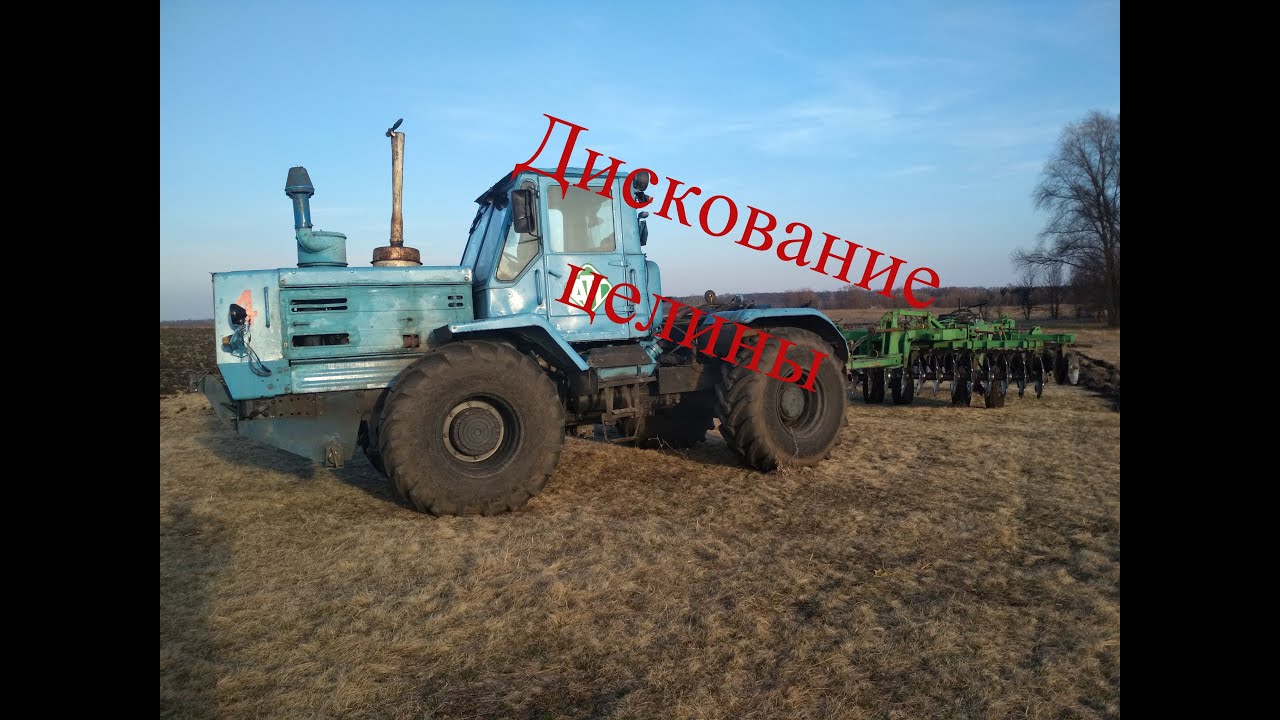 Дискование целины//25  лет НЕ обрабатывалось Т150к + Деметра 4.2