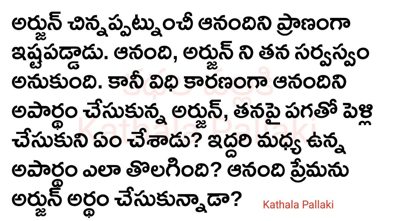 ప్రేమ పగ పెళ్ళిPart-1|మనస్సును హత్తుకునే అద్భుతమైన కథ!HeartTouchingStoriesTelugu @KathalaPallaki