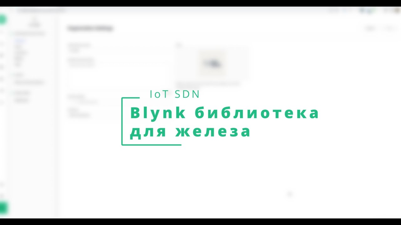 Blynk Wiki #5 Blynk библиотека для железа(основные функции)