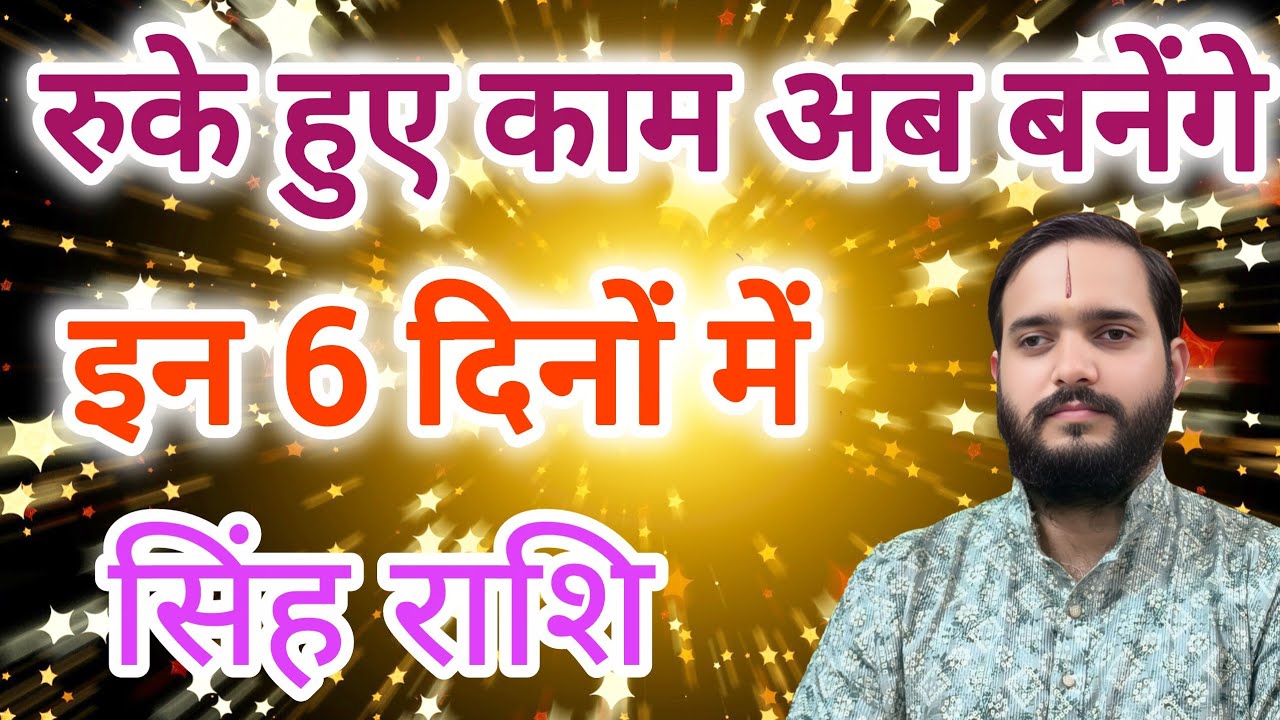 सिंह राशि 31 जनवरी 