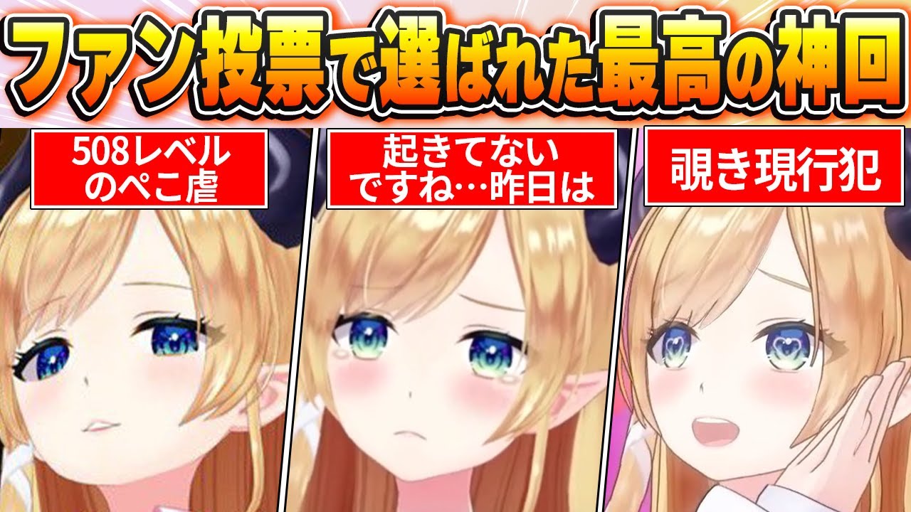 【癒月ちょこ名場面BEST10】今までの配信からファン達の投票で選ばれた爆笑名場面はコレだ！【ホロライブ・切り抜き】