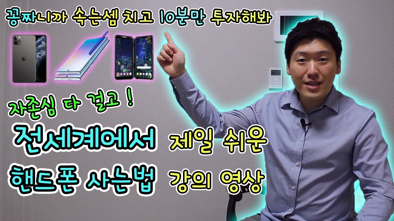 핸드폰 싸게 사는법. 쌩 기초부터 쉽게 배우자. 호갱탈출의 기회 인생에서 많이 오지 않는다.